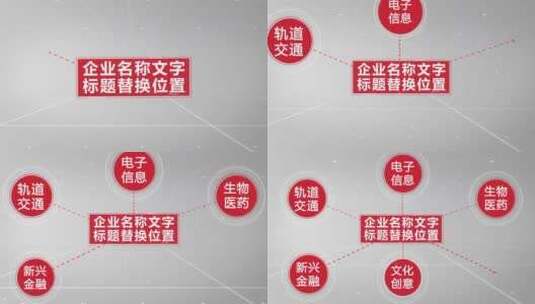 企业产品信息分类板块布局数据高清AE视频素材下载