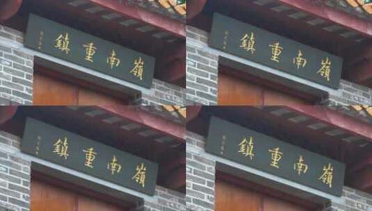 岭南重镇牌匾历史古建筑城楼特写高清在线视频素材下载