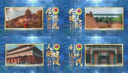 中国人民防空蓝色大气照片墙图文片头高清AE视频素材下载