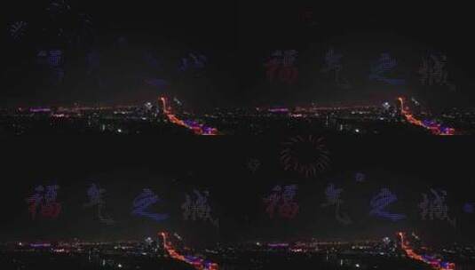 航拍苏州无人机表演福气之城高清在线视频素材下载
