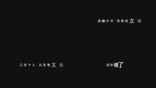 萧敬腾-狂想曲dxv编码字幕歌词高清在线视频素材下载