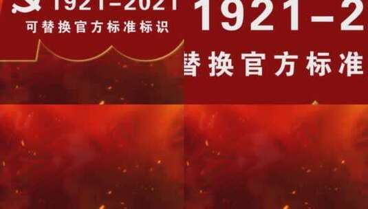 庆祝建党100周年红色片头高清AE视频素材下载