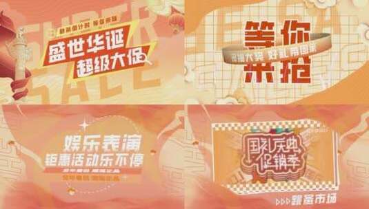 4K国潮国庆节十一促销快闪高清AE视频素材下载