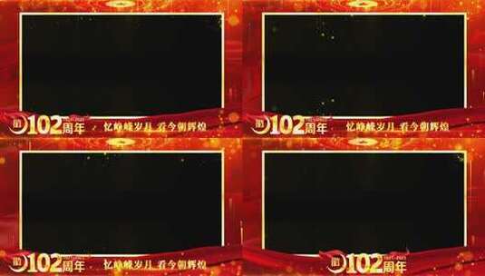 102周年祝福红色边框高清AE视频素材下载