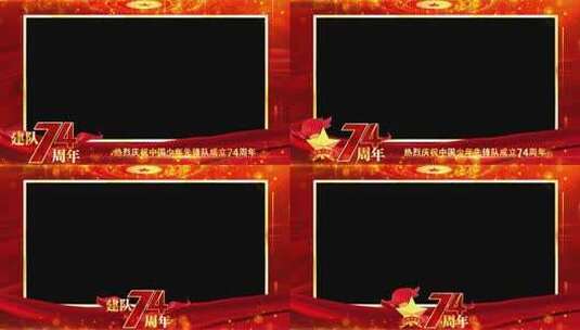 中国少年先锋队建队74周年边框祝福高清AE视频素材下载