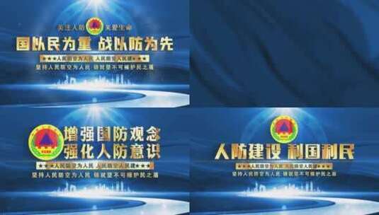 中国人民防空蓝色片头高清AE视频素材下载
