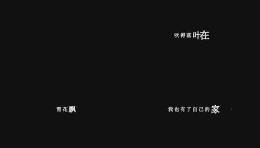 陈星-北漂dxv编码字幕歌词高清在线视频素材下载