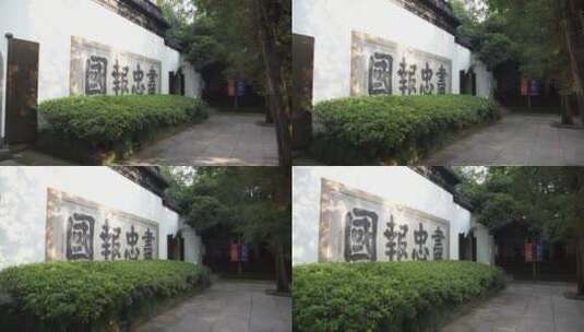 杭州西湖景区岳王庙建筑高清在线视频素材下载