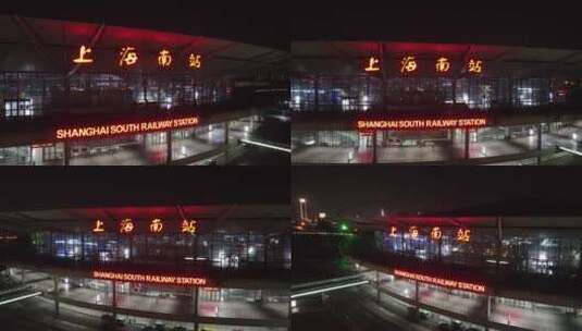上海南站夜景航拍高清在线视频素材下载