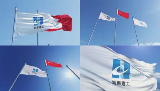 湖南建工控股集团有限公司旗帜高清在线视频素材下载