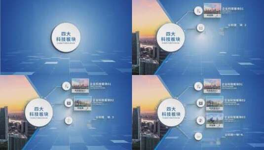 四大蓝色科技图文板块分类AE模板高清AE视频素材下载
