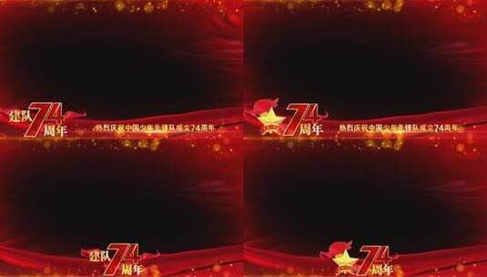 中国少年先锋队建队74周年边框祝福高清AE视频素材下载