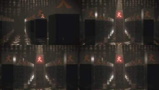 考古文字01_火暗色（ae模板）汉字创意高清AE视频素材下载