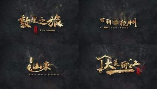 中国风金字风沙效果旅游标题高清AE视频素材下载