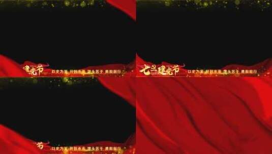 七一建党节红色祝福边框遮罩蒙版带通道高清AE视频素材下载