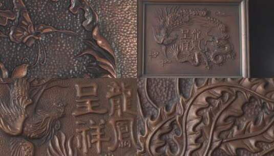民间传统手工艺锻铜技艺-铜匾高清在线视频素材下载