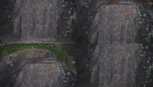 泉州九日山石刻碑文雕刻文字古代摩崖石刻高清在线视频素材下载