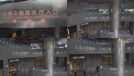 上海中心大厦内景风光高清在线视频素材下载