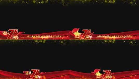 中国少年先锋队建队74周年边框祝福高清AE视频素材下载