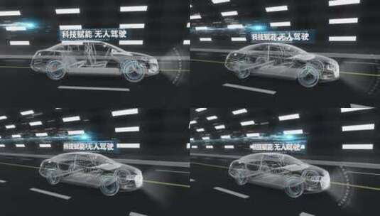 智能汽车无人驾驶高清AE视频素材下载