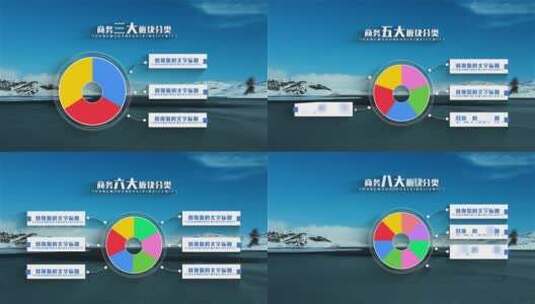 高端商务饼图科技分类板块AE模板高清AE视频素材下载