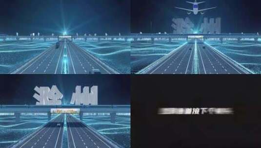 【滁州】科技光线城市交通数字化高清AE视频素材下载