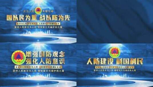 中国人民防空蓝色照片墙片头高清AE视频素材下载
