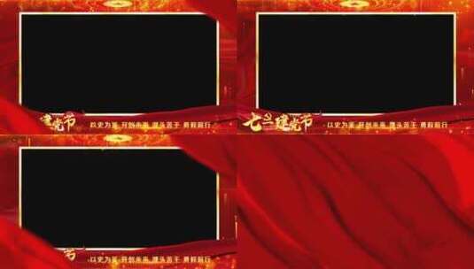 七一建党节红色祝福边框遮罩蒙版带通道高清AE视频素材下载