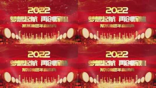 2022年企业盛大年会开场主题大气片头AE模板高清AE视频素材下载