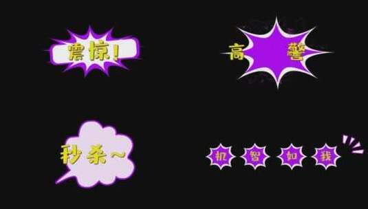紫色综艺节目文字包装真人秀花字10款AE高清AE视频素材下载