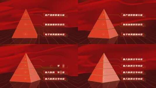 红色大气立体金字塔层级分类ae模板高清AE视频素材下载