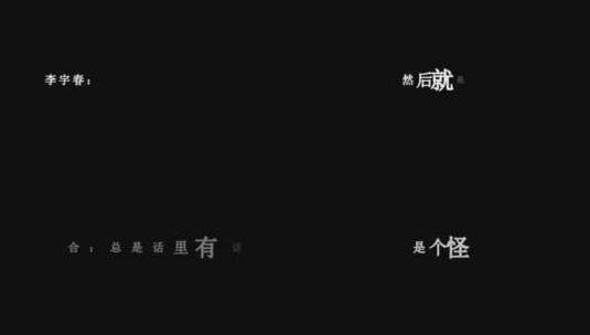 李宇春-作为怪物歌词视频高清在线视频素材下载