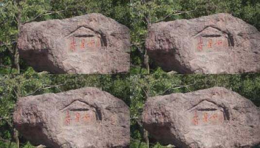 杭州宝石山景区寿星石高清在线视频素材下载