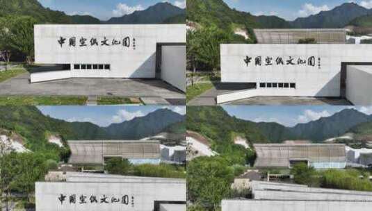 中国宣纸文化园高清在线视频素材下载