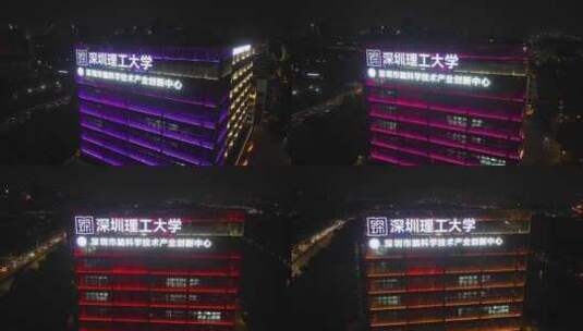 4K航拍深圳理工大学夜景3高清在线视频素材下载