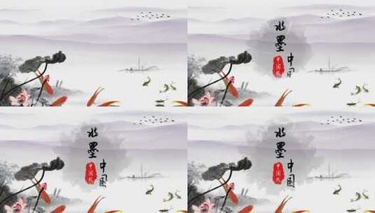 中国风水墨片头AE模板高清AE视频素材下载