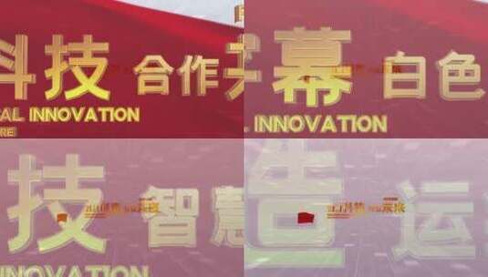 三维红绸E3D文字AE模板高清AE视频素材下载