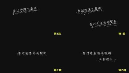 4款抒情歌词字幕通用（带免费字体）高清AE视频素材下载