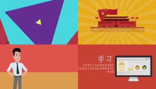 两学一做 党政章程学习教育MG动画AE模版高清AE视频素材下载