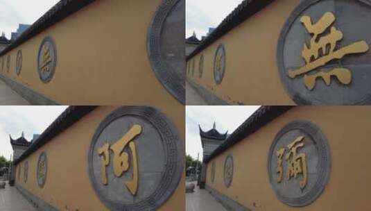 寺院寺庙佛教墙面意境实拍装饰高清在线视频素材下载