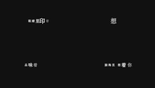 魏新雨-百花香歌词视频素材高清在线视频素材下载