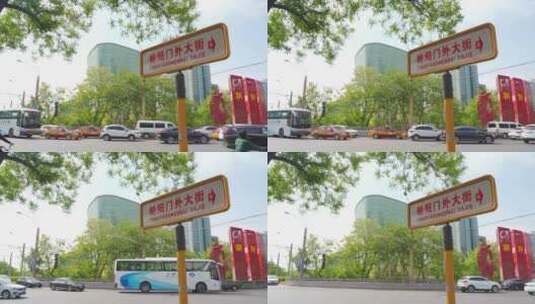北京朝阳门外大街道路交通高清在线视频素材下载