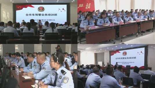 交警车驾管业务培训班现场高清在线视频素材下载