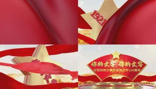 大气红色史诗奋斗周年庆祝片头AE模版高清AE视频素材下载