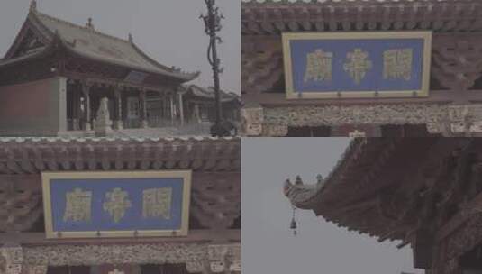 山西解州关帝庙庙宇庙堂古建筑高清在线视频素材下载