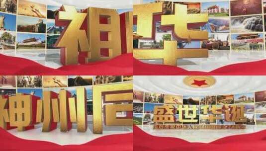 国庆节建国74周年开场片头背景视频素材高清在线视频素材下载