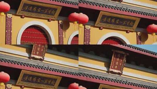 杭州上天竺 寺庙大门上挂着牌匾高清在线视频素材下载