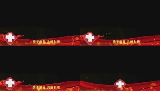 红十字红色遮罩祝福边框高清AE视频素材下载