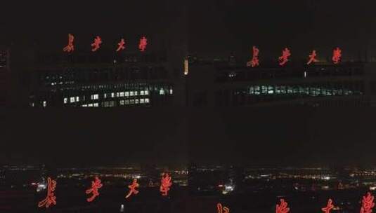 长安大学夜景航拍高清在线视频素材下载