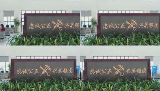 中国海关口号文化墙高清在线视频素材下载